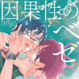 (Drama CD) Ingasei no Baiser Drama CD [animate Limited Edition] {Bonus: Cover Art   CD}