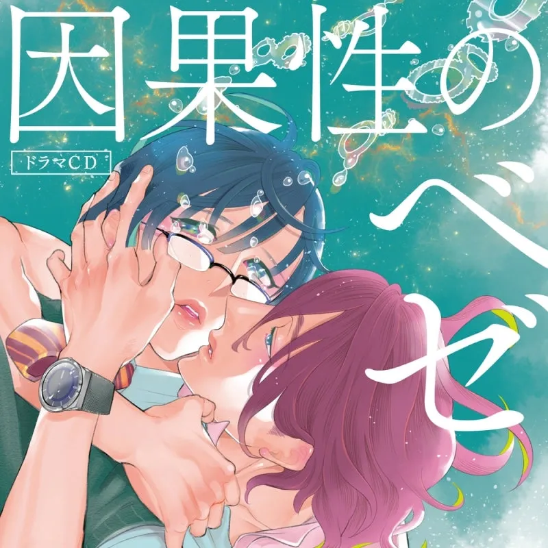 (Drama CD) Ingasei no Baiser Drama CD [animate Limited Edition] {Bonus: Cover Art   CD}